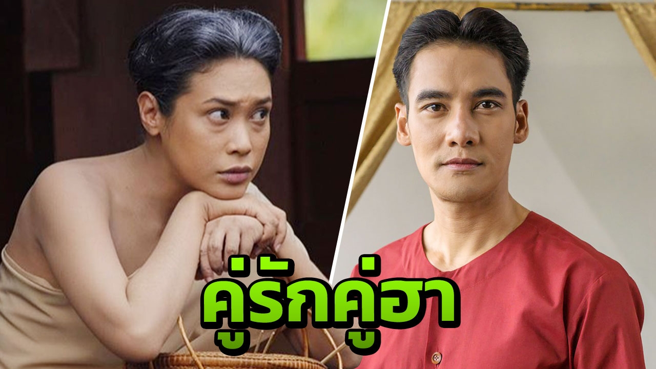 โอ๊ต ปลื้ม ทราย คู่รักคู่ฮาใน 'สายโลหิต'