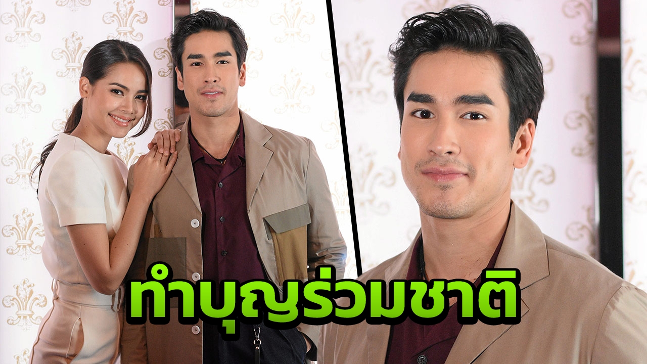 'ณเดชน์' ก้าวข้าม "ดราม่า" มองเป็นบททดสอบ เผยทำบุญร่วมชาติ 'ญาญ่า' ไม่คาดหวังต้อง "คู่กัน"