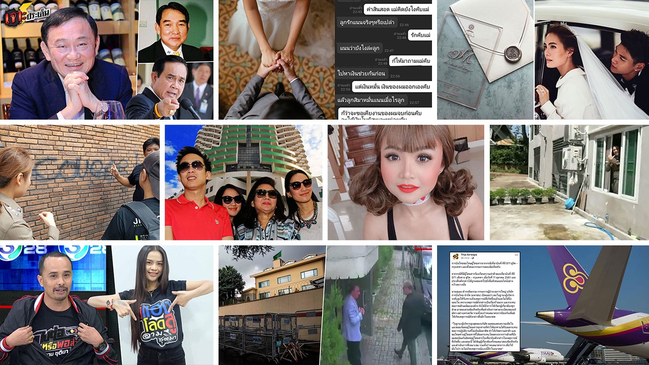 สรุป 10 ข่าวเด่นรอบดึกประจำวันที่ 18- 19ต.ค.61 เวลา 18.00-06.00 น.