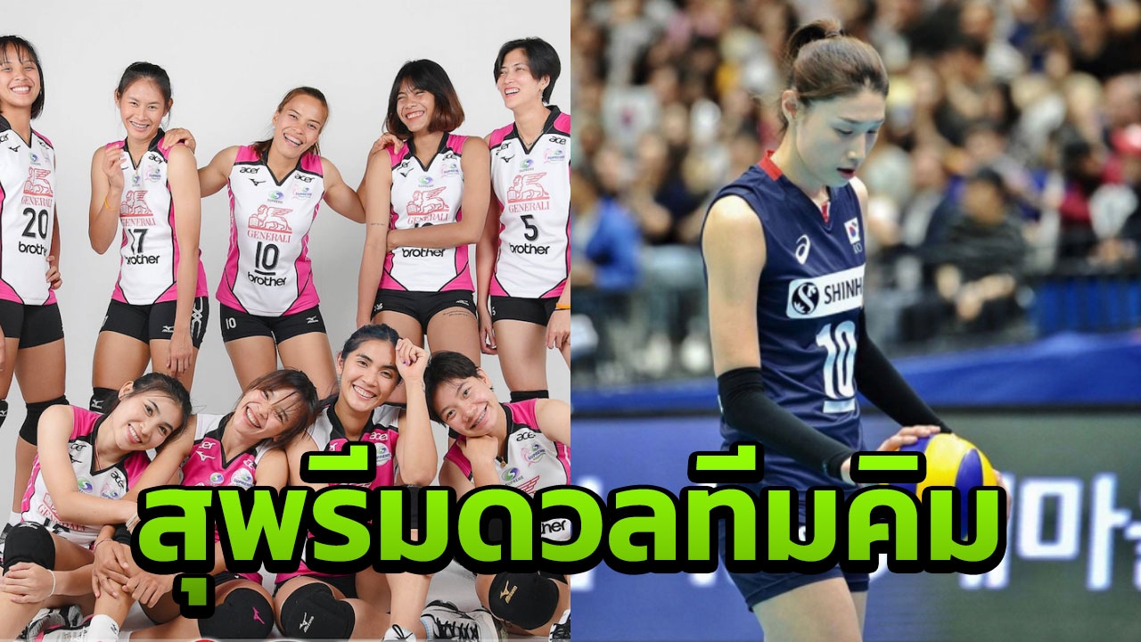 'สุพรีมฯ' ร่วมกลุ่มทีมแซมบ้า-ตุรกี จับติ้วลูกยางสโมสรโลก 2018