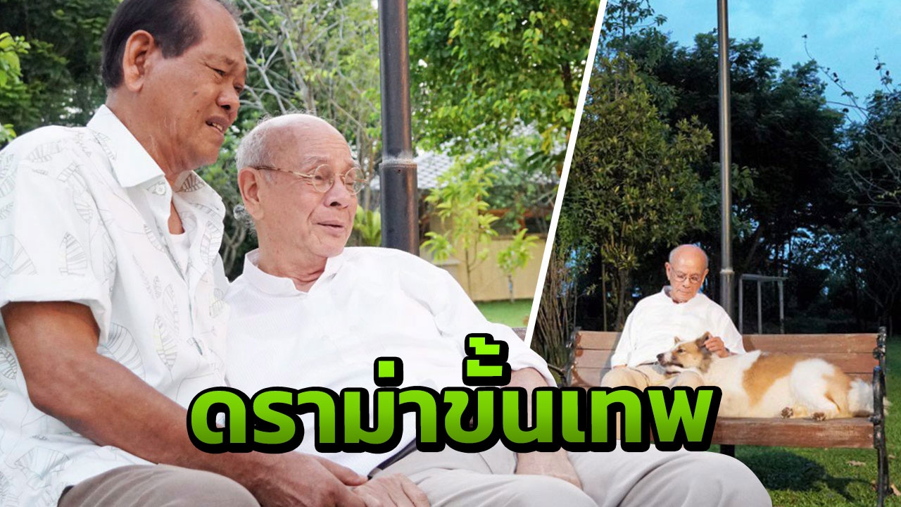 พ่ออี๊ด-อาชู โชว์ฝีมือ กัปตัน หนักใจกำกับการแสดง