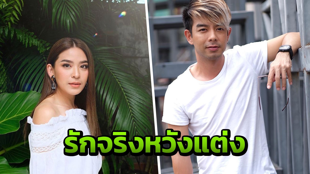 กวาง เอบีนอร์มอล ยอมรับคบ น้ำหวาน ซาซ่า รักนี้มองไกลถึงแต่งงาน