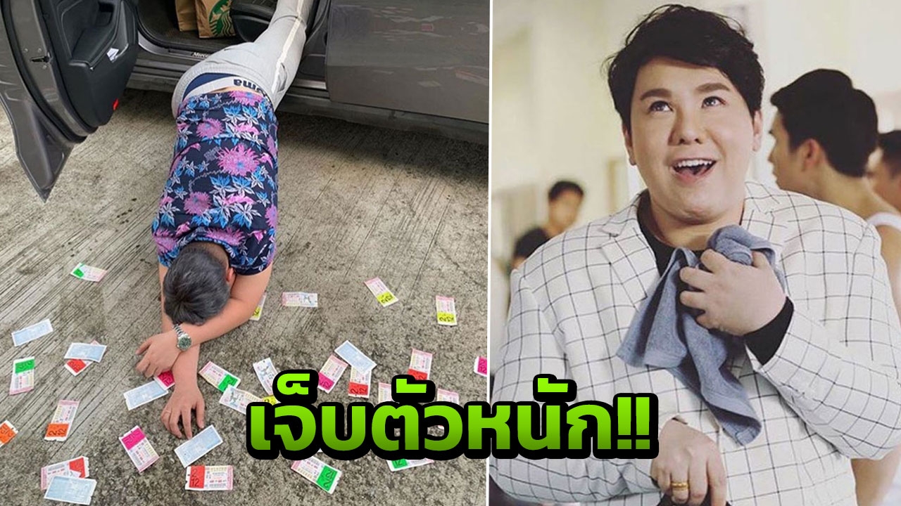 บุ๊คโก๊ะ เจ็บตัวหนักมาก หลังหวังรวยทางลัดจากลอตเตอรี่ 64 ใบ!!