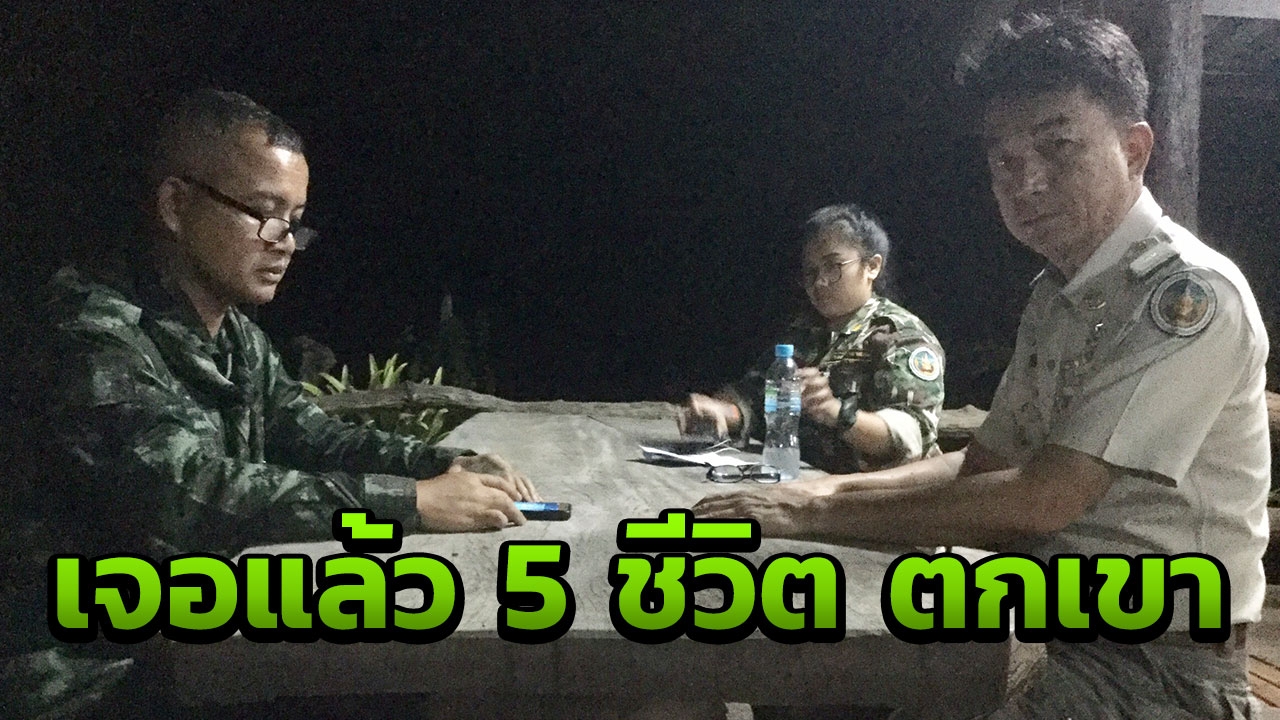 เจอแล้วนักท่องเที่ยว ตกเขาสังขละบุรี สาหัส1 เตรียมลำเลียงออกจากป่าลึก