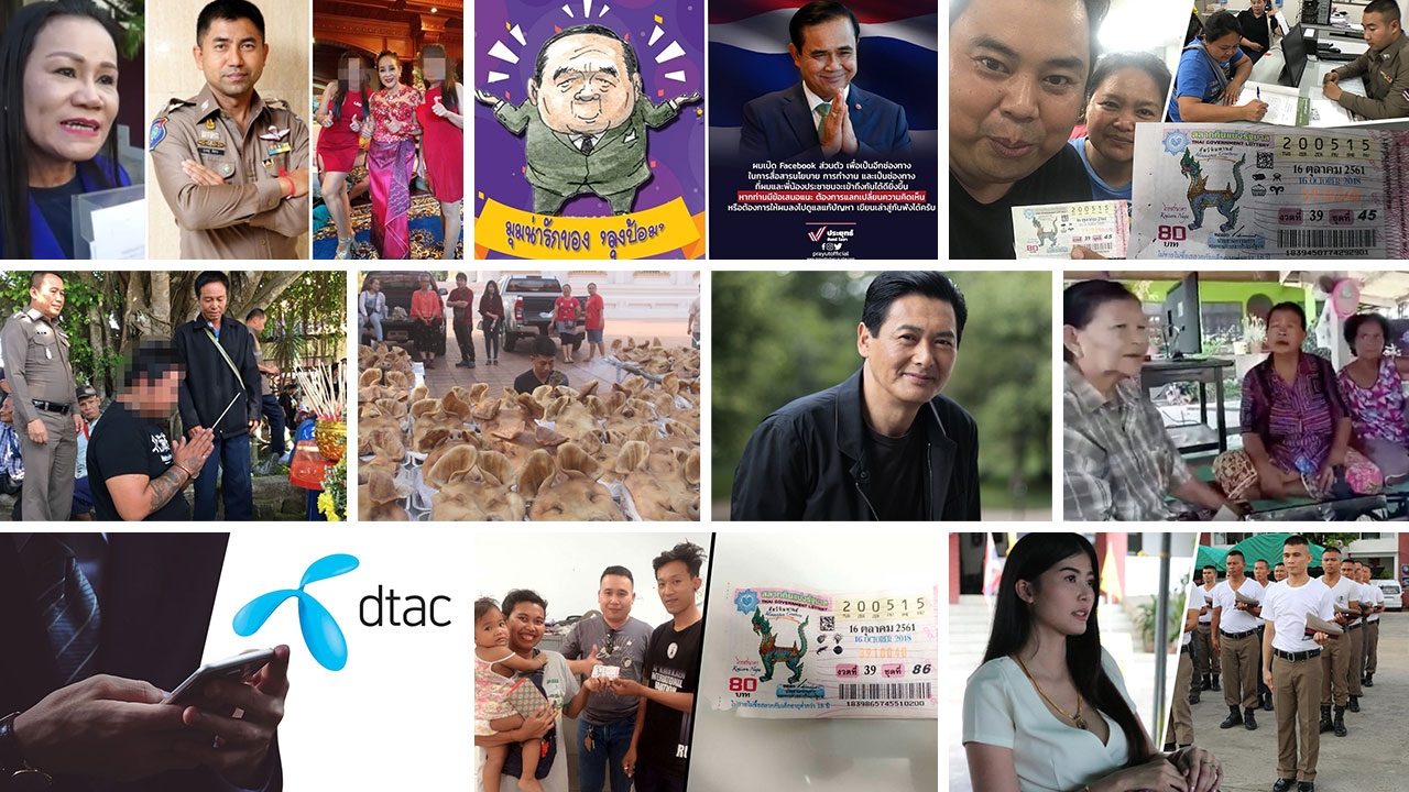 สรุป 10 ข่าวเด่นรอบดึกประจำวันที่ 16- 17ต.ค.61 เวลา 18.00-06.00 น.
