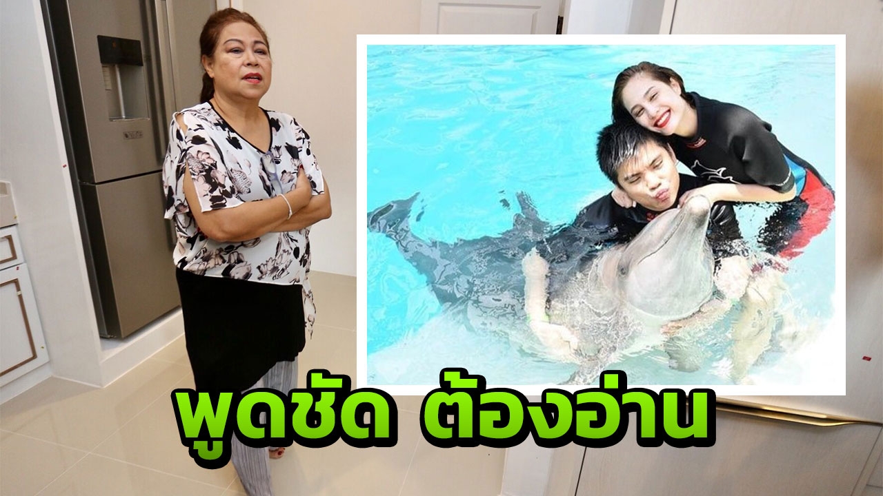 เคลียร์ครั้งแรก! แม่ขวัญ พูดถึง แพทริค หนุ่มหมื่นล้าน 