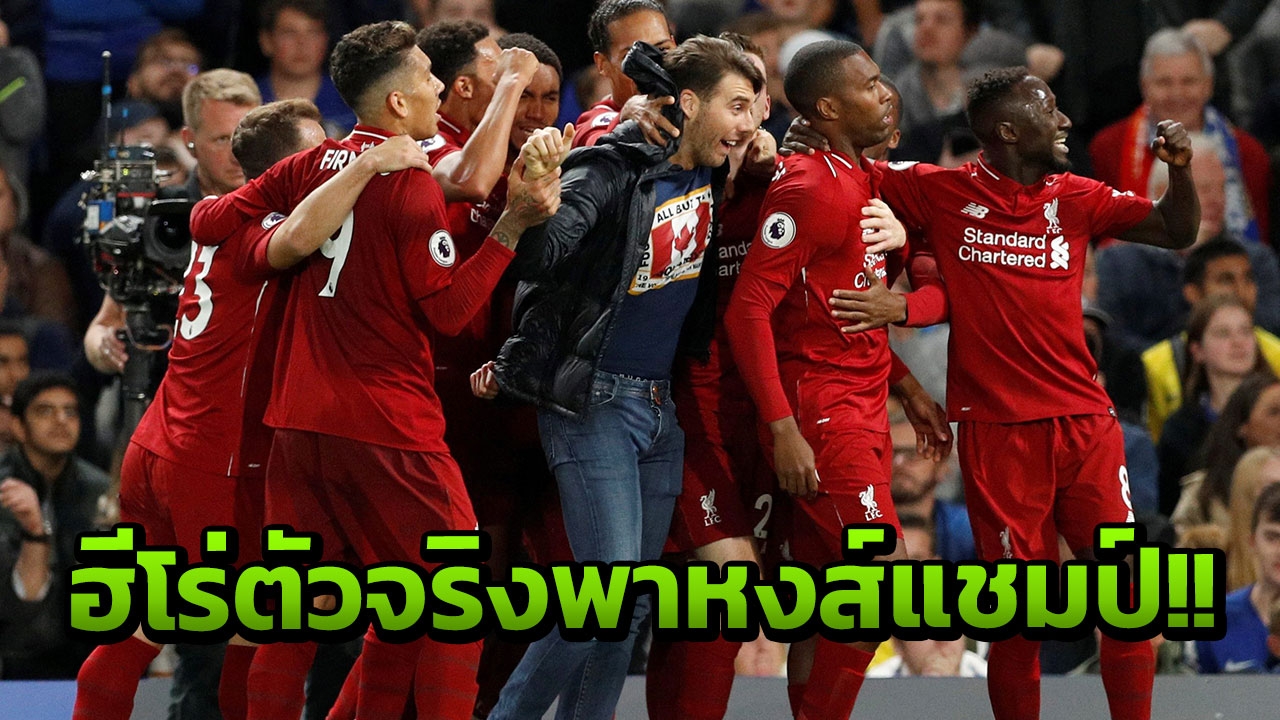 ไม่ใช่ซาลาห์-มาเน! ตำนานทำช็อกเผยชื่อสตาร์ดังพาลิเวอร์พูลซิวแชมป์ลีก