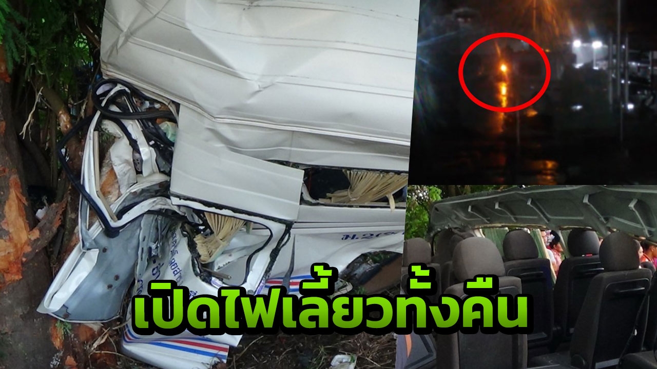 เรื่องหลอนที่สภ.วิเศษชัยชาญ ไฟเลี้ยวรถตู้ติดทั้งคืน ทั้งที่ไม่มีแบต (คลิป)