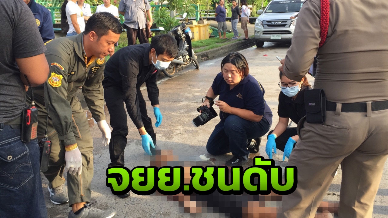 ปู่วัย 81 หูแว่ว ได้ยินคนเรียก เดินข้ามถนน ถูกจักรยานยนต์เสยดับ