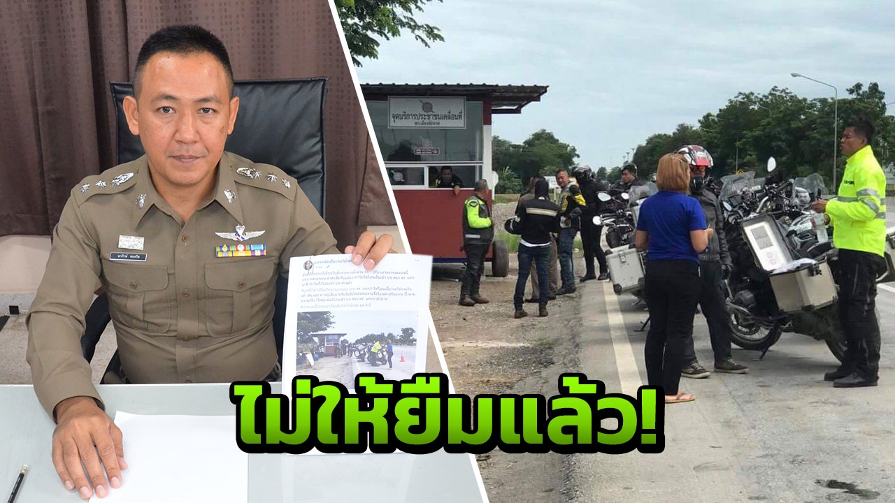 ทำคุณบูชาโทษ! ตร.ให้ยืมเงินจ่ายค่าปรับ โอนคืนบัญชีส่วนตัว ถูกด่าไม่โปร่งใส