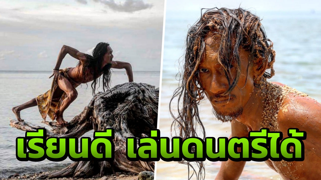 รวมๆ แล้วมีเสน่ห์! เปิดโปรไฟล์มิสเตอร์เคฟ...มนุษย์ถ้ำเกาะพะงันไม่ธรรมดา