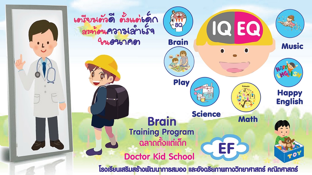 อยากให้ลูกเรียนเก่ง อยากให้ลูกฉลาด บทความจาก บ้านคุณหมอ