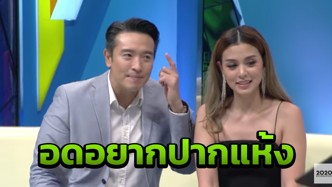 ชาย เริ่มไม่ไหวแล้ว จับ วิกกี้ ทำสนธิสัญญาฟีเจอริ่ง กลางรายการ (คลิป)