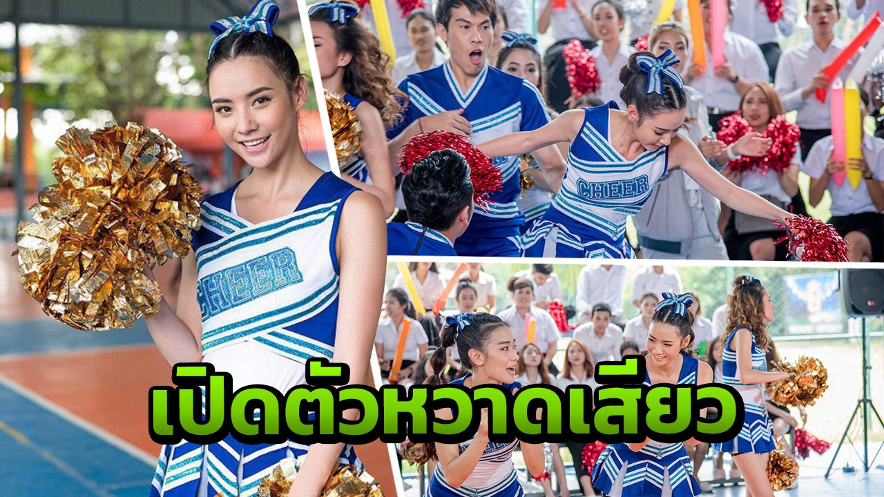 เปิดตัว 'มุกดา' ท้าเสียว! เต้นเชียร์ลีดเดอร์กระโปรงพลิ้ว