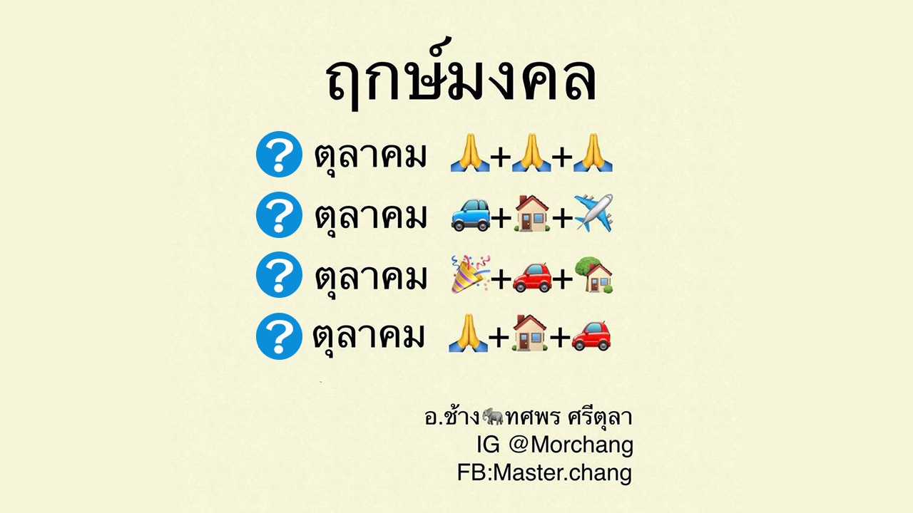 หมอช้าง เปิดฤกษ์มงคลเดือนตุลาคม 2561