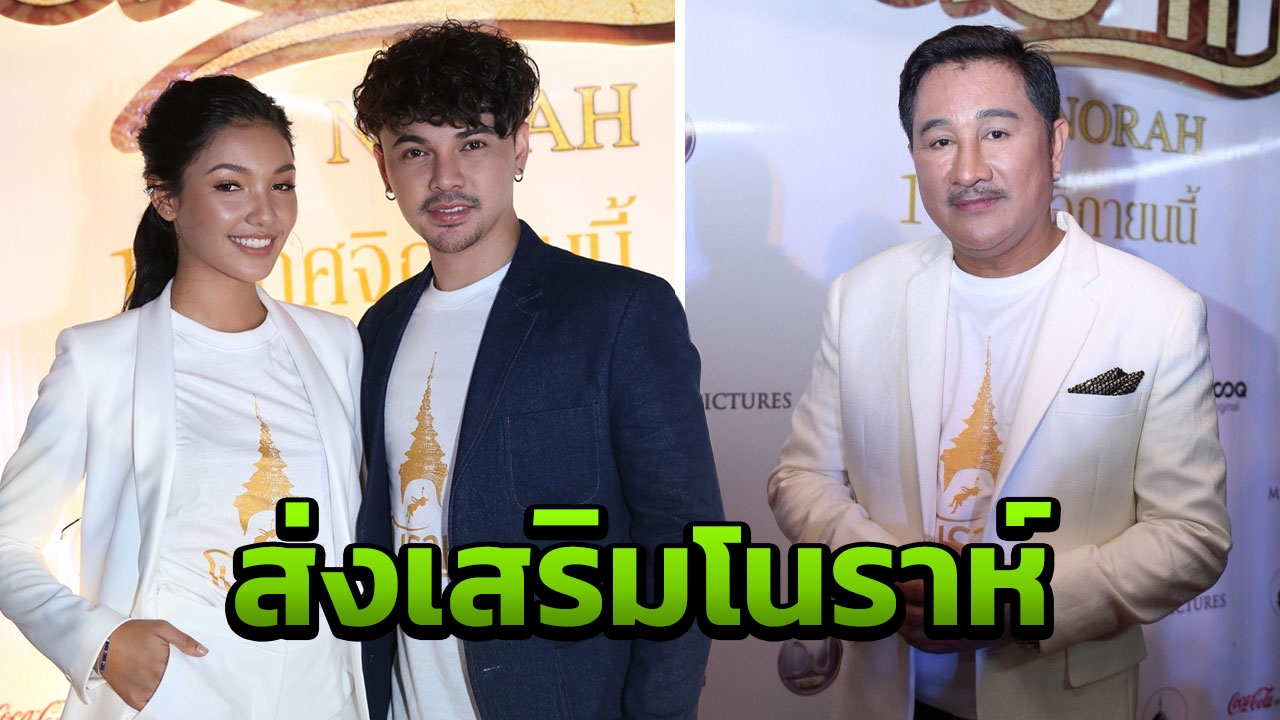 ทะลุข้ามภพ ดราม่ารักผสมโนราห์  