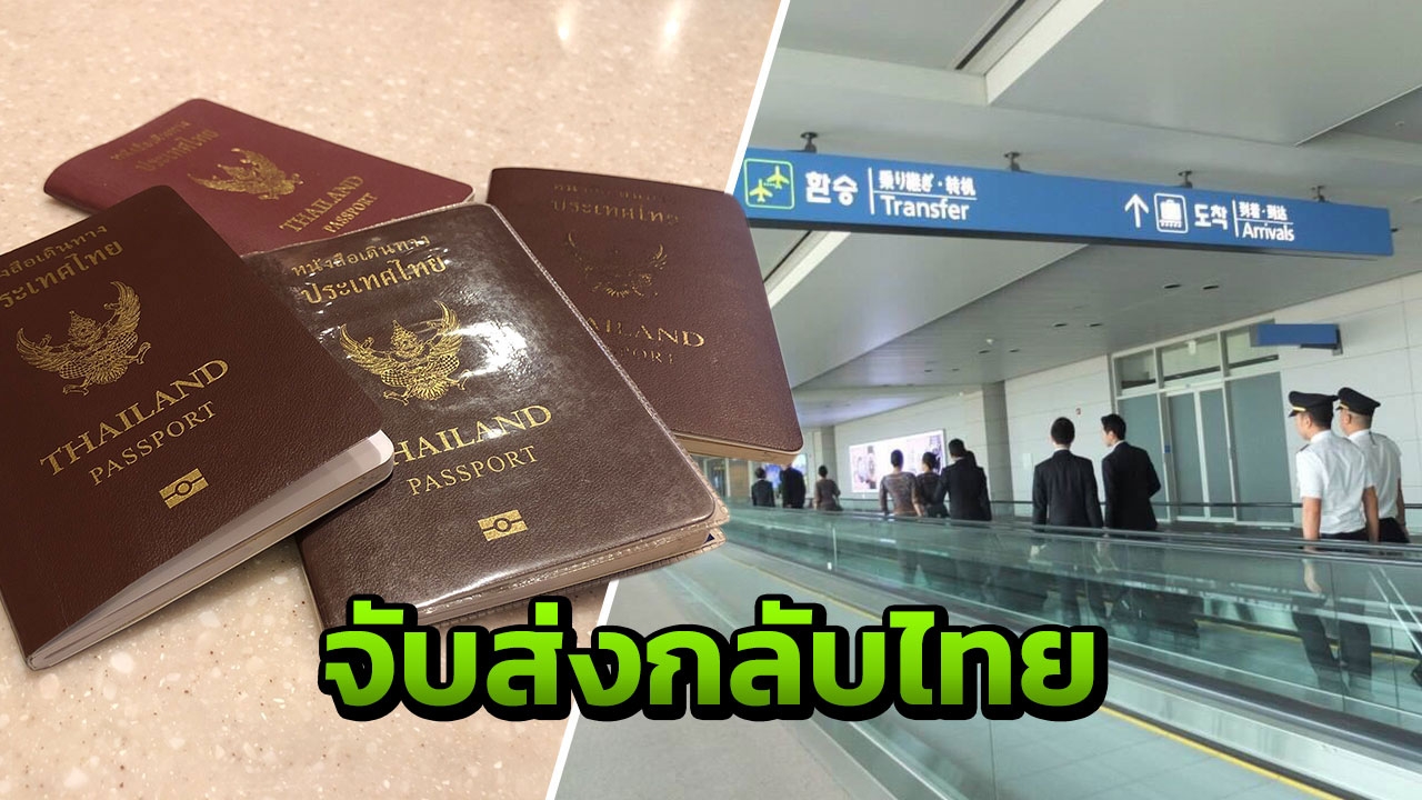 แท็กซี่เกาหลีพาสาวไทยเข้าโรงพัก ตำรวจจ่อส่งกลับ พบอยู่เกินกำหนด 4 เดือน
