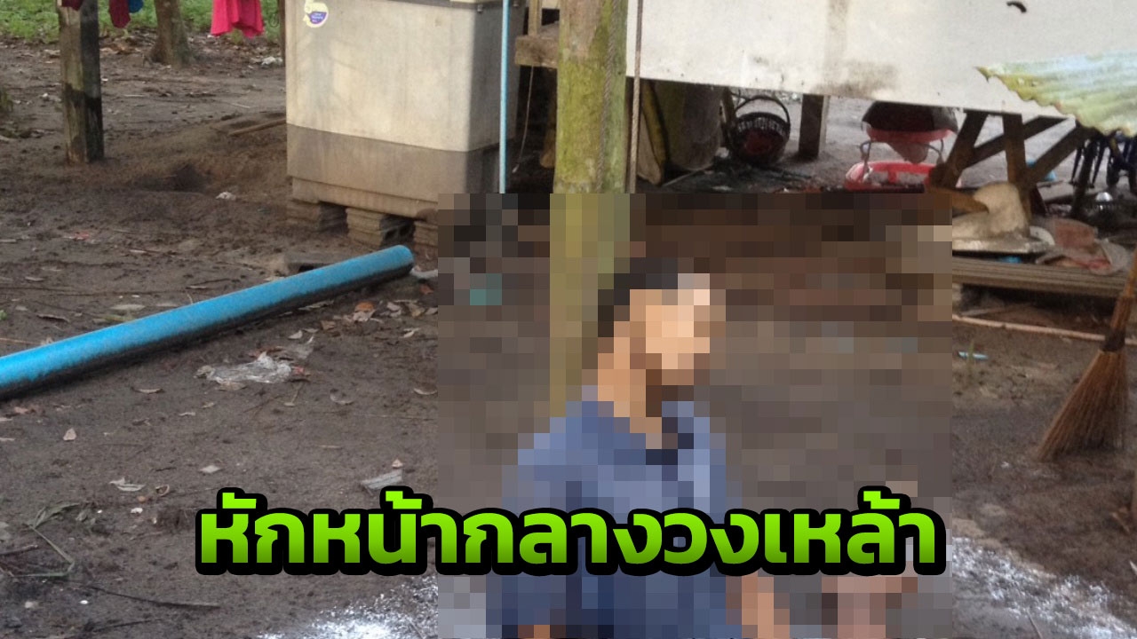 เมียมาตามถึงวงเหล้า-เพื่อนแซวยกใหญ่ ‘คนกลัวเมีย’ หนุ่มน้อยใจผูกคอดับ