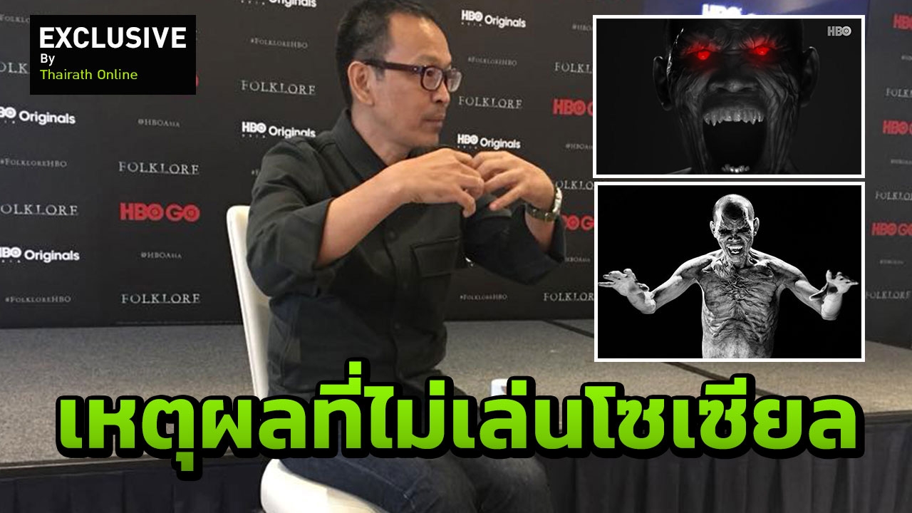 ความลับของผีปอบ ต้อม ไม่เถียง! เมืองไทยมีโสเภณี 