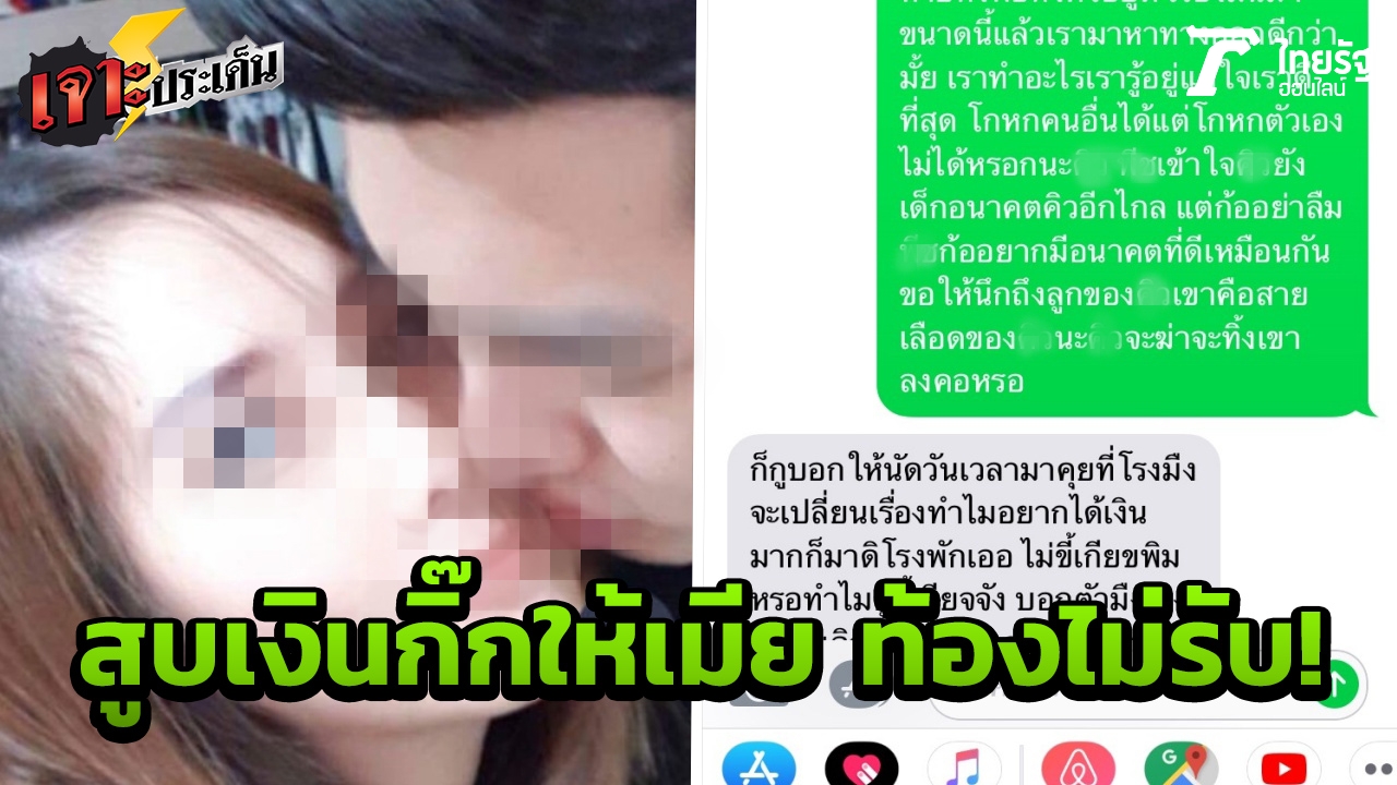 สาวตั้งท้อง โพสต์ประจาน พ่อเด็กไม่รับ เหตุมีเมียแล้ว หนุ่มแจ้งจับ พรบ.คอมพ์