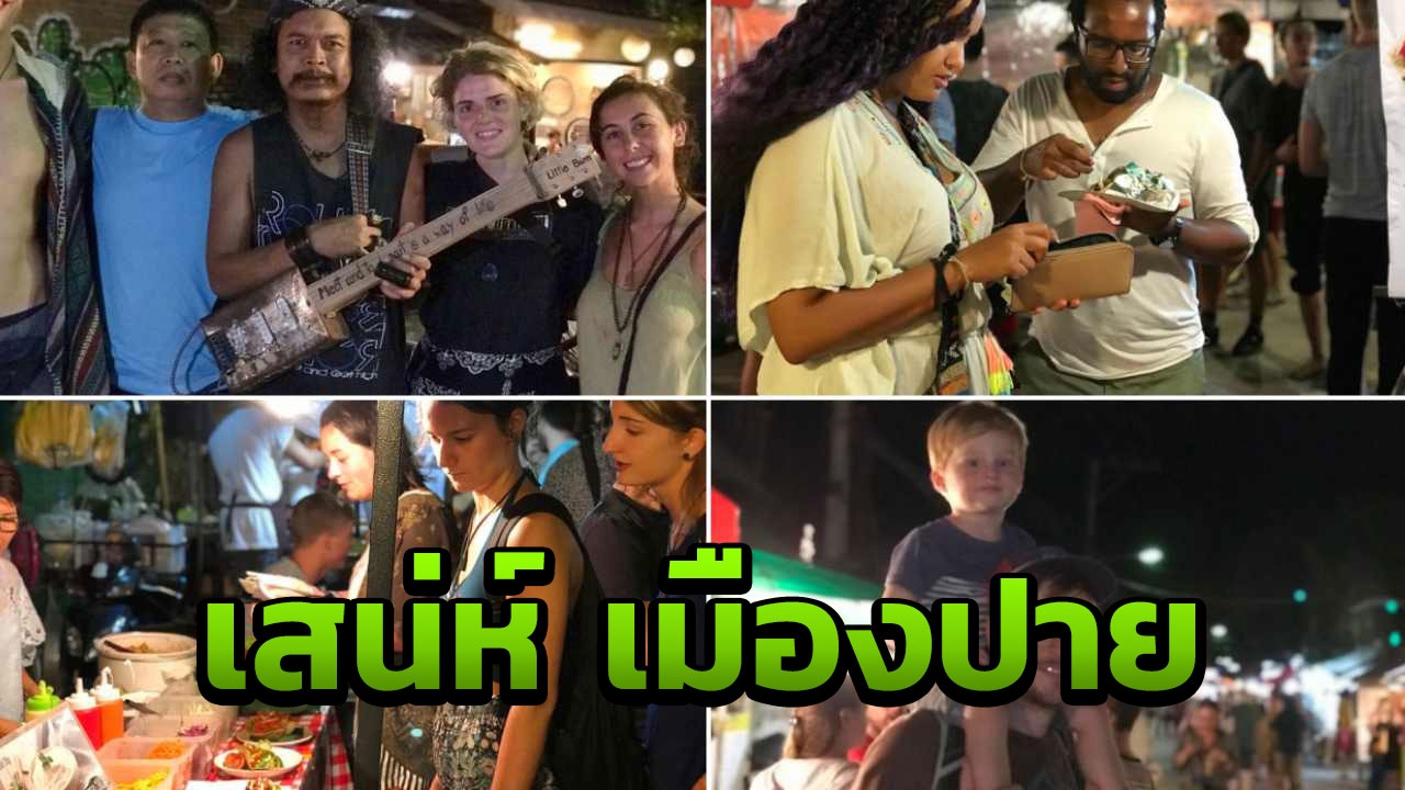 ปายคึกคัก ปลายฝนต้นหนาว ฝรั่งมาแล้ว นอภ.ยันปลอดภัยหายห่วง 