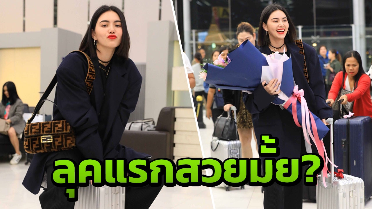 ใหม่ ดาวิกา โชว์ลุคแรกบินร่วม ปารีสแฟชั่นวีค ใจสู้แม้ปัสสาวะเป็นเลือด!