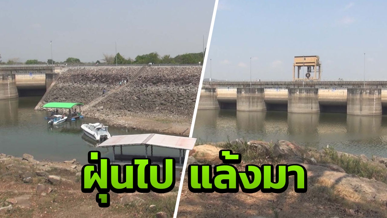 น้ำเขื่อนอุบลรัตน์ เหลือใช้ได้ 5% เตรียมประสานทำฝนหลวงต่อ แก้แล้ง