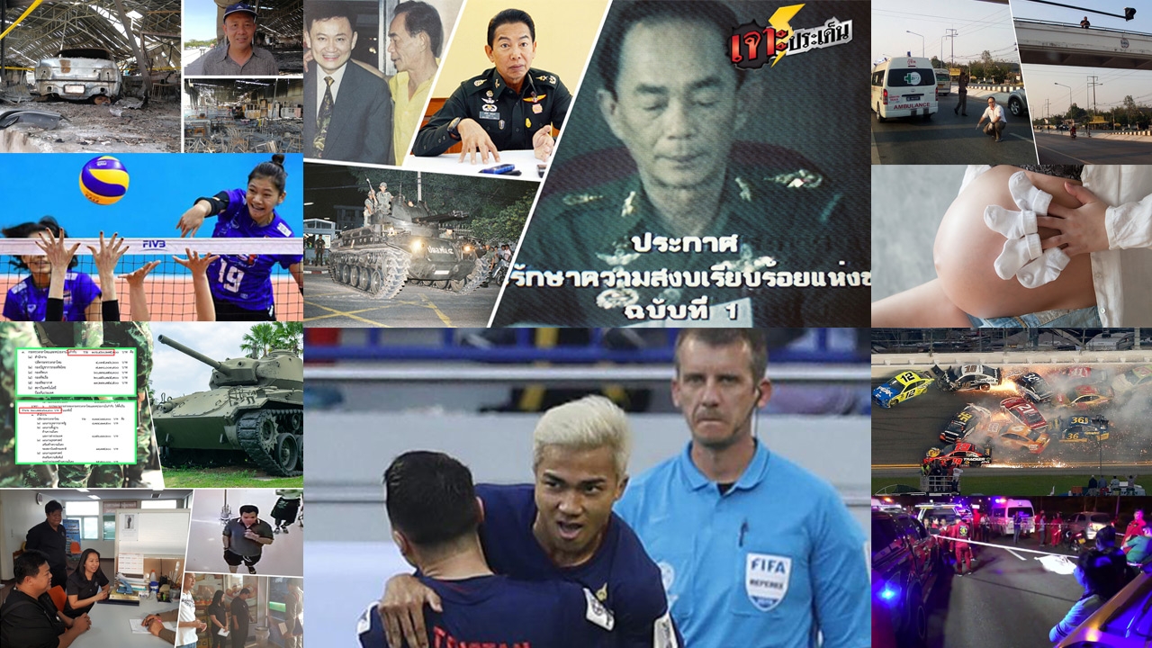 สรุป 10 ข่าวเด่นรอบดึกประจำวันที่ 18-19 ก.พ. เวลา 18.00-06.00 น.