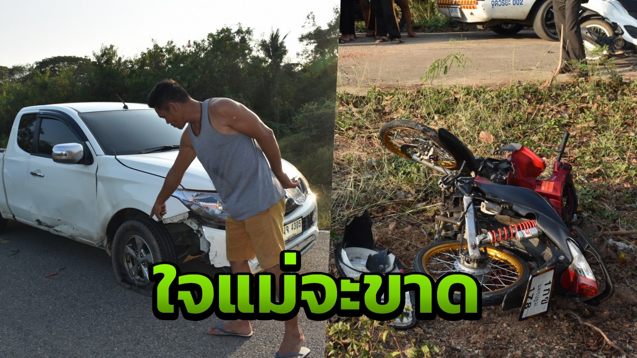 เด็กหนุ่มวัย 15 ซิ่งมอ'ไซค์มากับเพื่อน เกิดเสียหลักร่างกระเด็นดับคาถนน