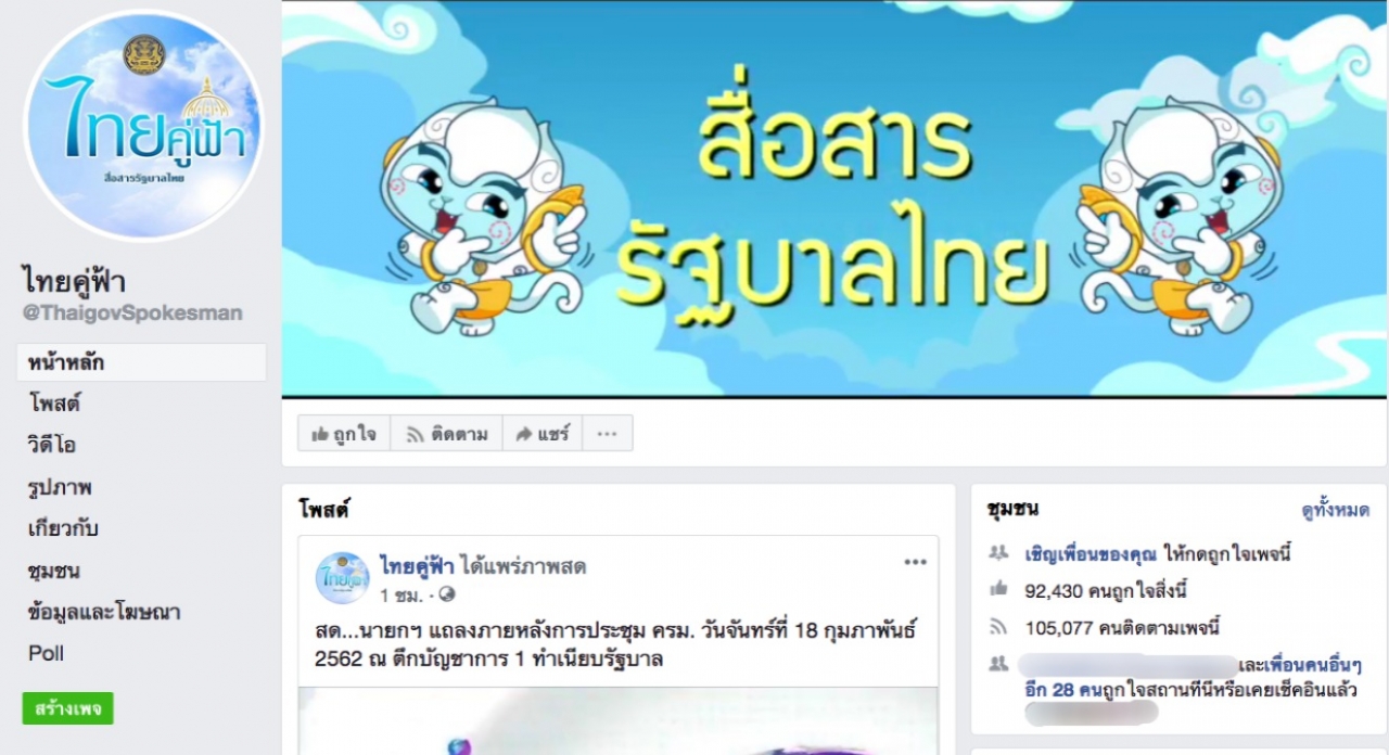 เราจะทำดีที่สุด คสช.ยัน 3 เดือนจากนี้ จะเฝ้าระวังข่าวสารบิดเบือน