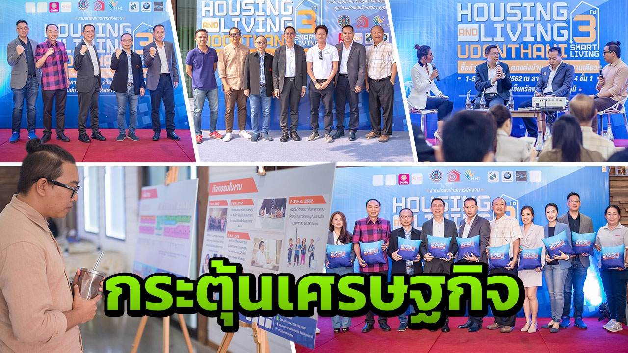อุดรฯ กระตุ้น ศก.อสังหาจัด Housing and Living หวังดึงลูกค้า สปป.ลาว