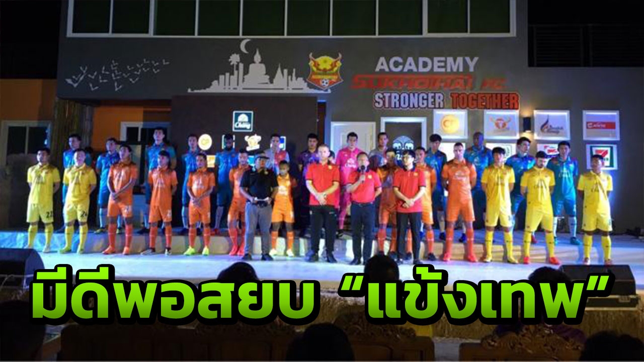"ปธ.ค้างคาวไฟ" เชื่อลูกทีมดีพอสยบ “แข้งเทพ” ประเดิมเกมลีกนัดแรกในบ้าน