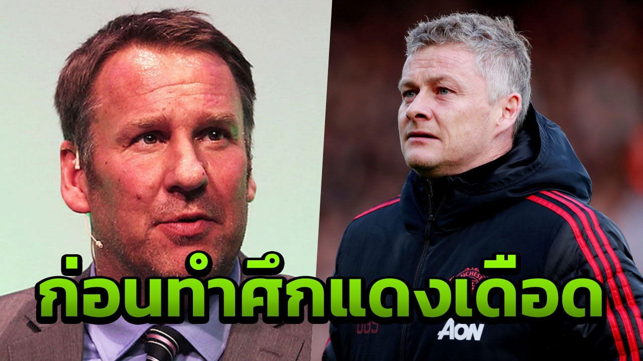 "เมอร์สัน" ส่งสัญญาณถึง "โซลชาร์" ก่อนนำ "แมนฯยู" ทำศึกแดงเดือด