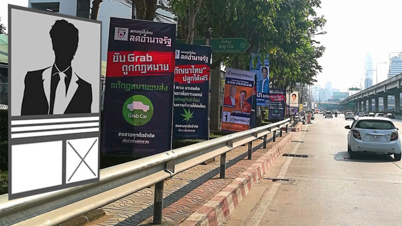 ยุทธศาสตร์เรียกคะแนน ทำเลทองป้ายหาเสียง