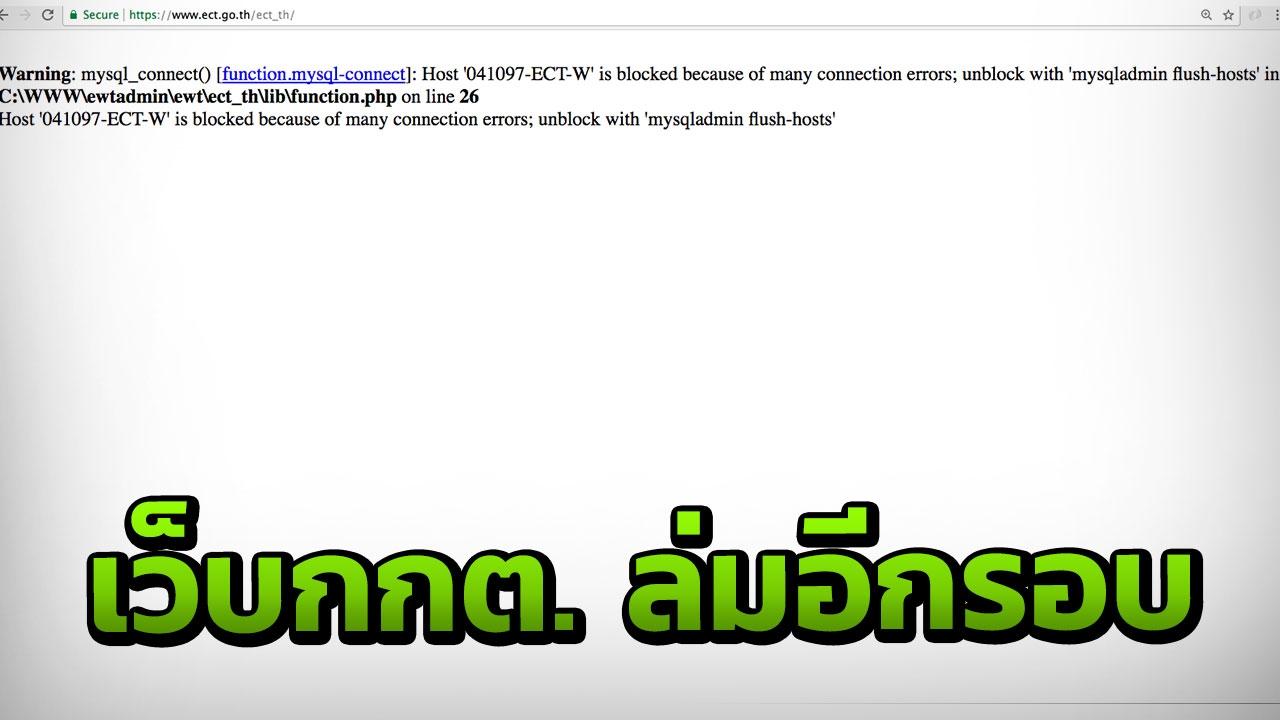 เว็บไซต์กกต.ล่มอีก รับ 2 วันสุดท้าย "ลงทะเบียนเลือกตั้ง62" ล่วงหน้า