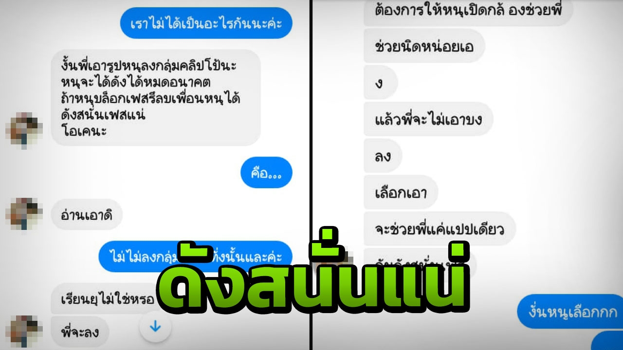 เด็กหญิง 14 ถูกชายหื่นทักมาขอให้ช่วยสำเร็จความใคร่ ซ้ำขู่เอาลงกลุ่ม 18+