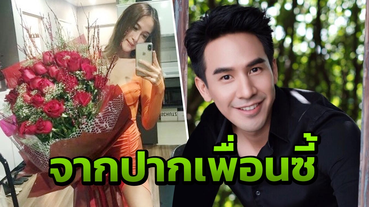 เพื่อนซี้ แจงสถานะความสัมพันธ์ โป๊ป-ไฮโซสาว หลังชาวเน็ตสงสัยเป็นแฟนกัน