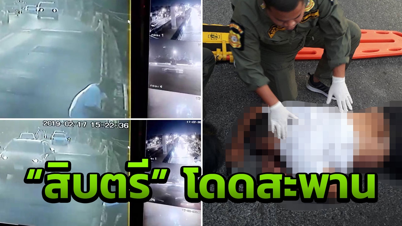 สลด สิบตรี ทำงาน รปภ.ป่วยโรคซึมเศร้า โดดสะพานข้ามแยกพัฒนาการ (คลิป)