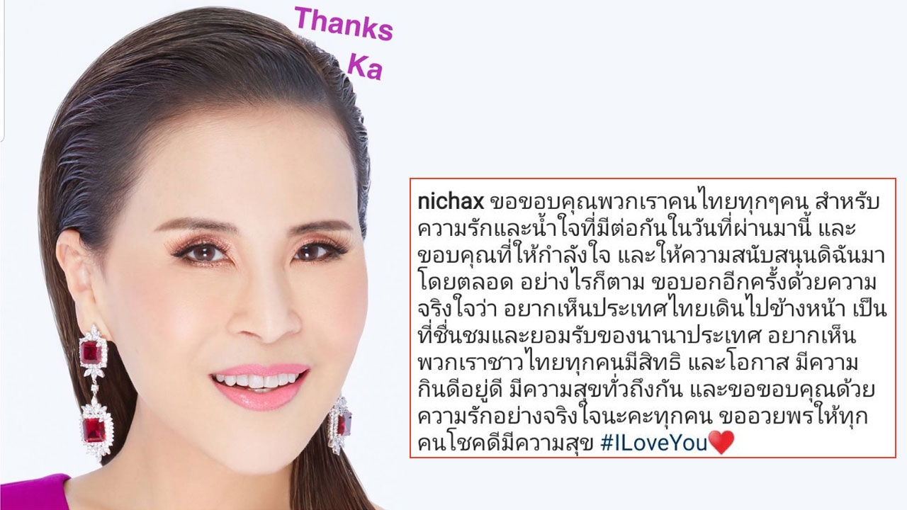 "ทูลกระหม่อมหญิงฯ" ทรงโพสต์ขอบคุณที่ให้กำลังใจ เผยอยากเห็นประเทศเดินหน้า