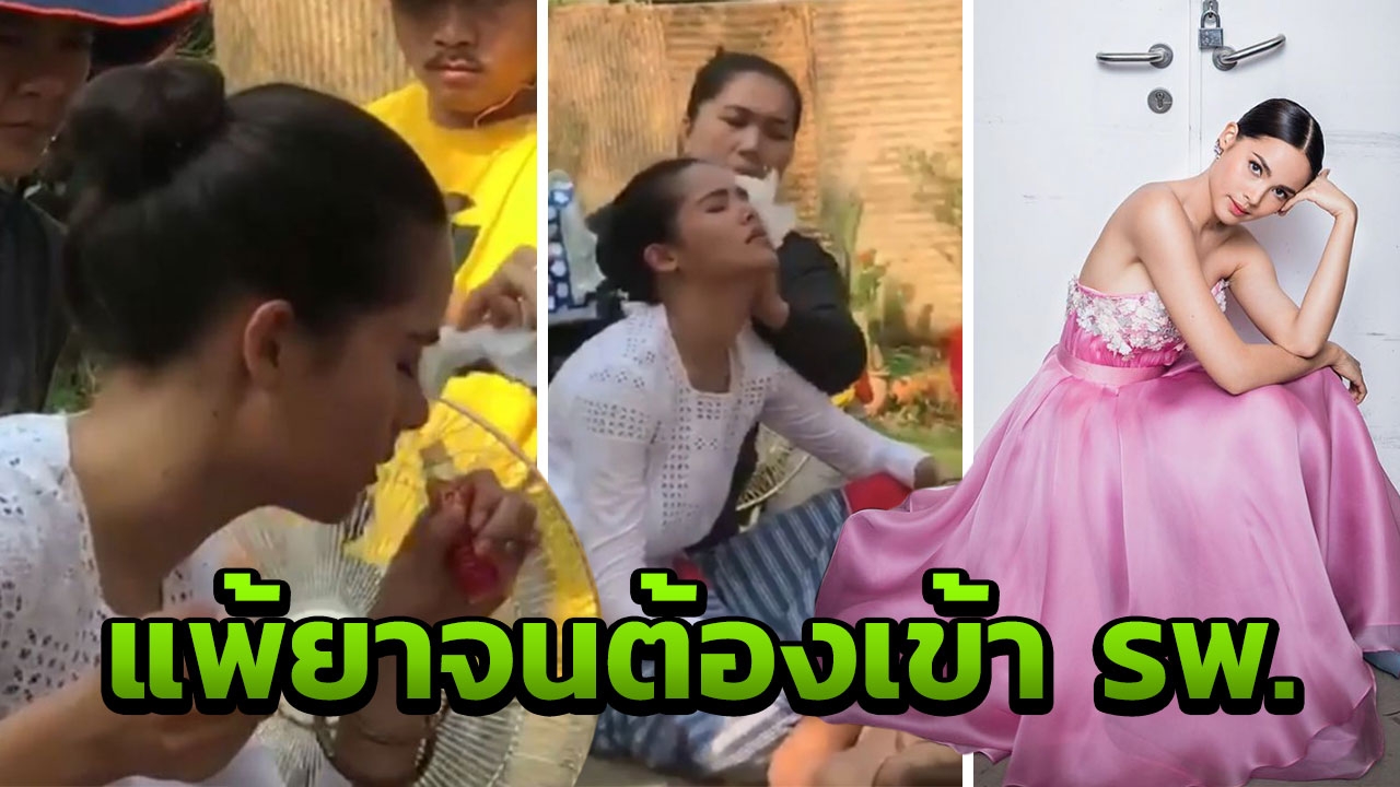 ญาญ่า เล่านาทีเข้า รพ. เพราะแพ้ยาฆ่าเชื้อ ณเดชน์ ตามดูแลไม่ห่าง