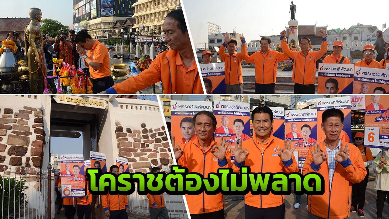 "เทวัญ" ปักหลักยึดโคราช นำผู้สมัครกราบย่าโม ลงลุยหาเสียง