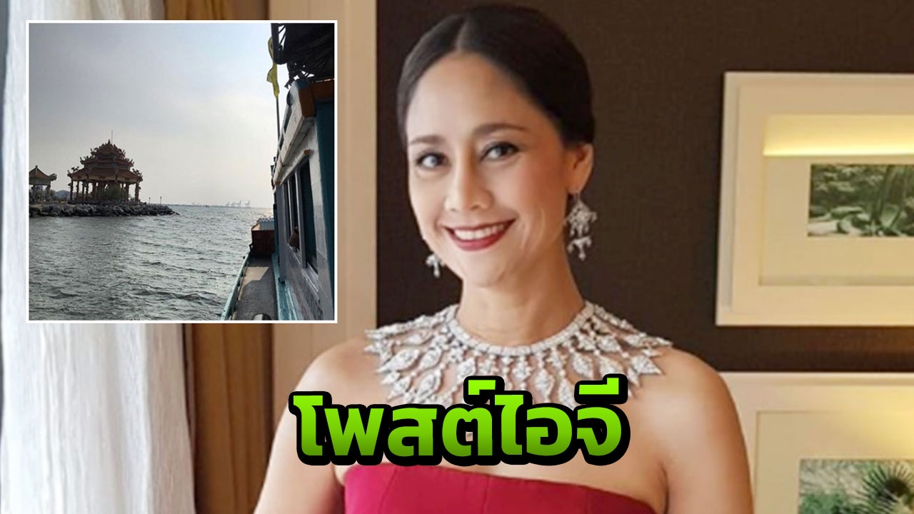 นก สินจัย โพสต์ภาพเรือลอยกลางทะเล แคปชั่นปล่อยไปตามเวรกรรม
