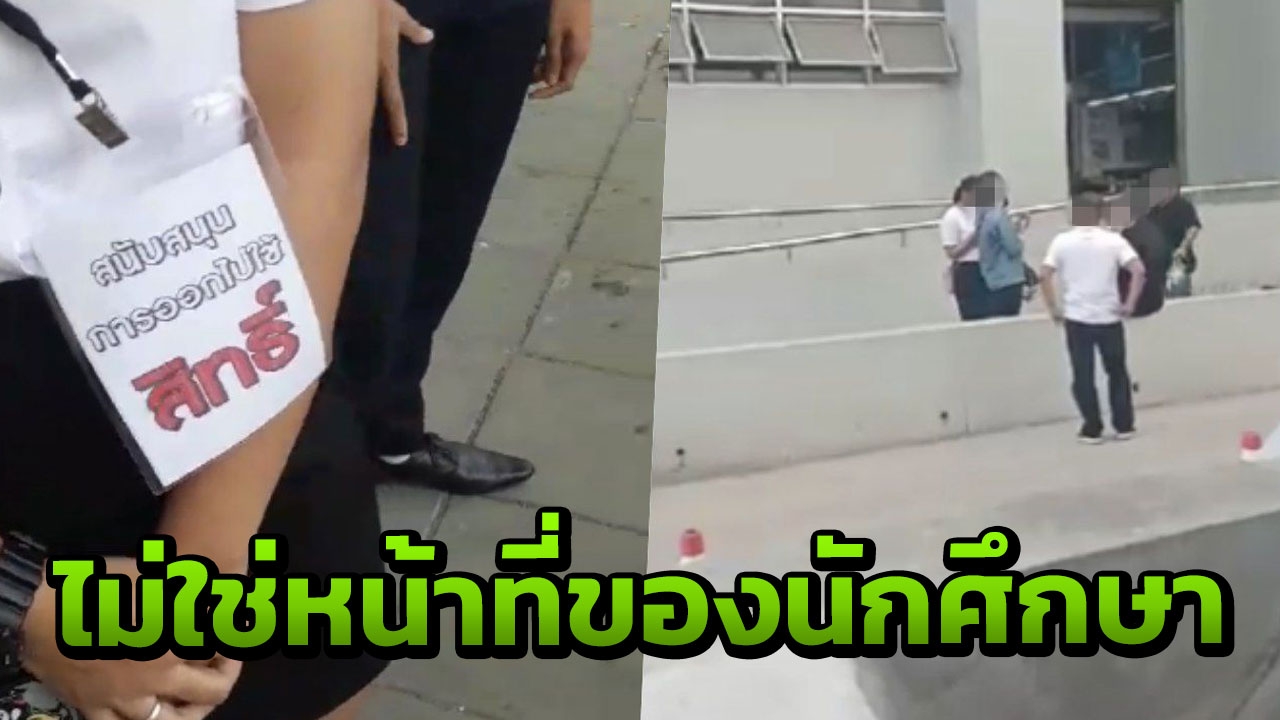 เจ้าหน้าที่ ม.ดังทำร้าย นศ.ที่รณรงค์ให้คนมาใช้สิทธิ์เลือกตั้ง อ.ศ.ม.ร.