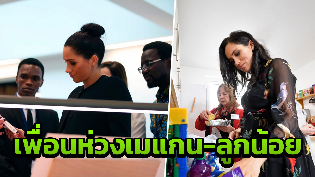 กลุ่มเพื่อนสนิท เฉยไม่ไหว ออกมาปกป้องเมแกนครั้งแรก เจอมรสุมข่าวลบน่วม