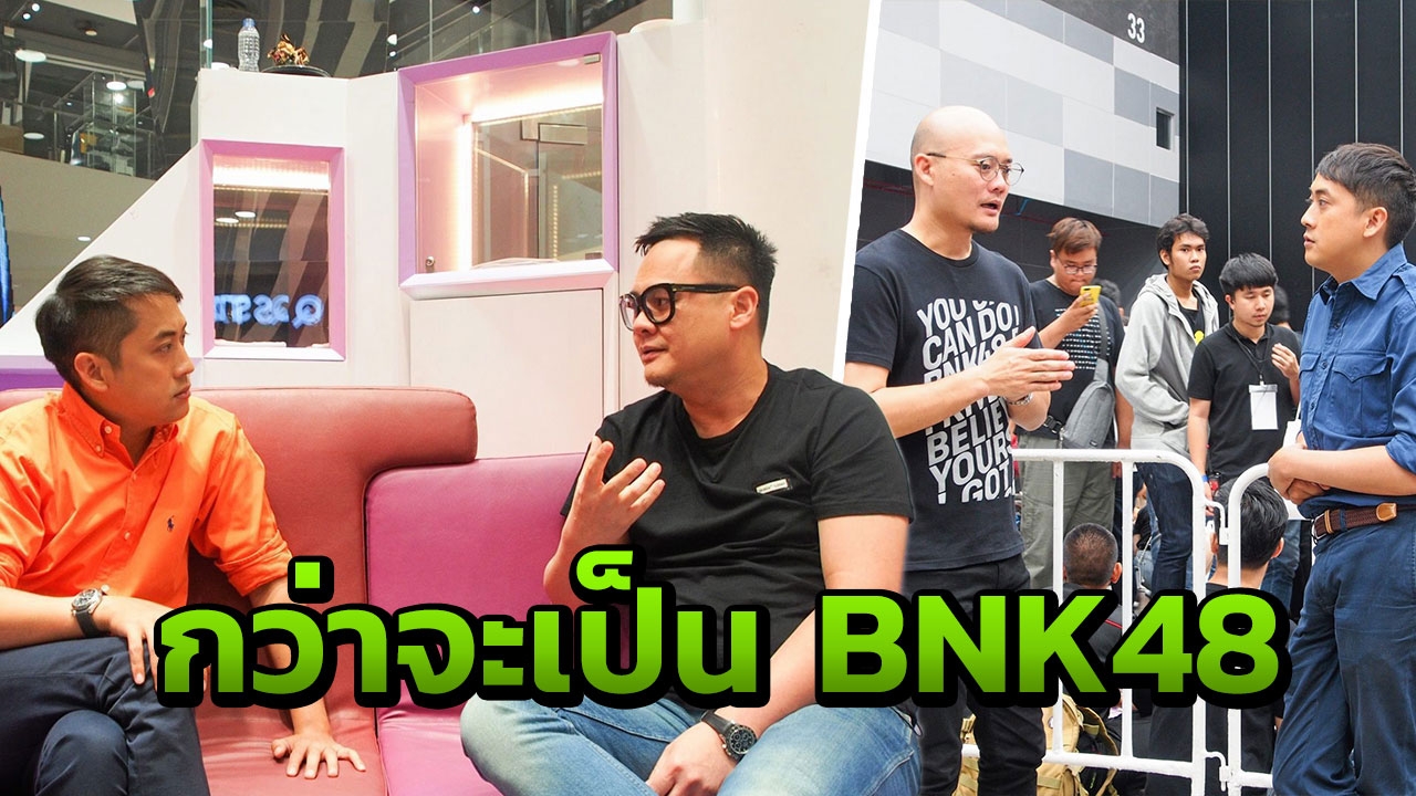 “เปอร์” เปิดใจ “จิรัฐ” ผู้ก่อตั้ง BNK48