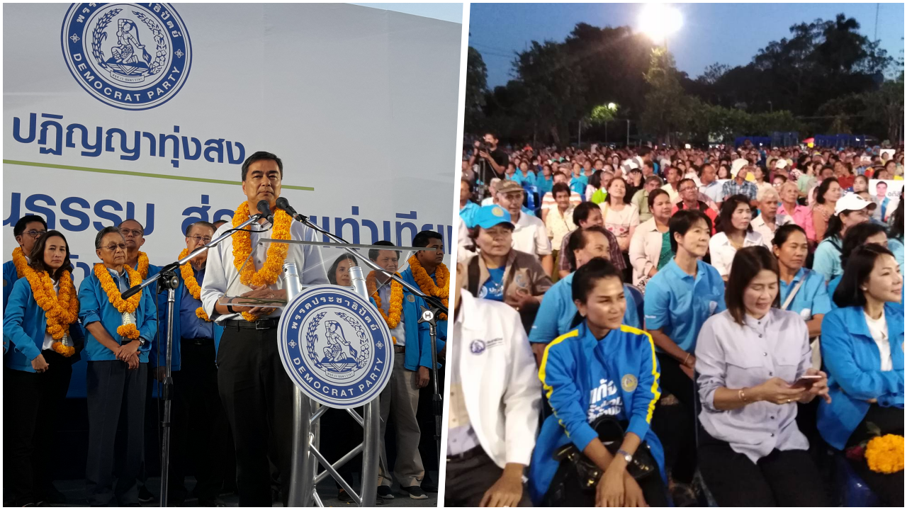 มาร์ค นำ ปชป.ปราศรัยใหญ่ ชู ปฏิญญาทุ่งสง อ้อน ปชช.ขอส.ส.ยก 50 เขตภาคใต้