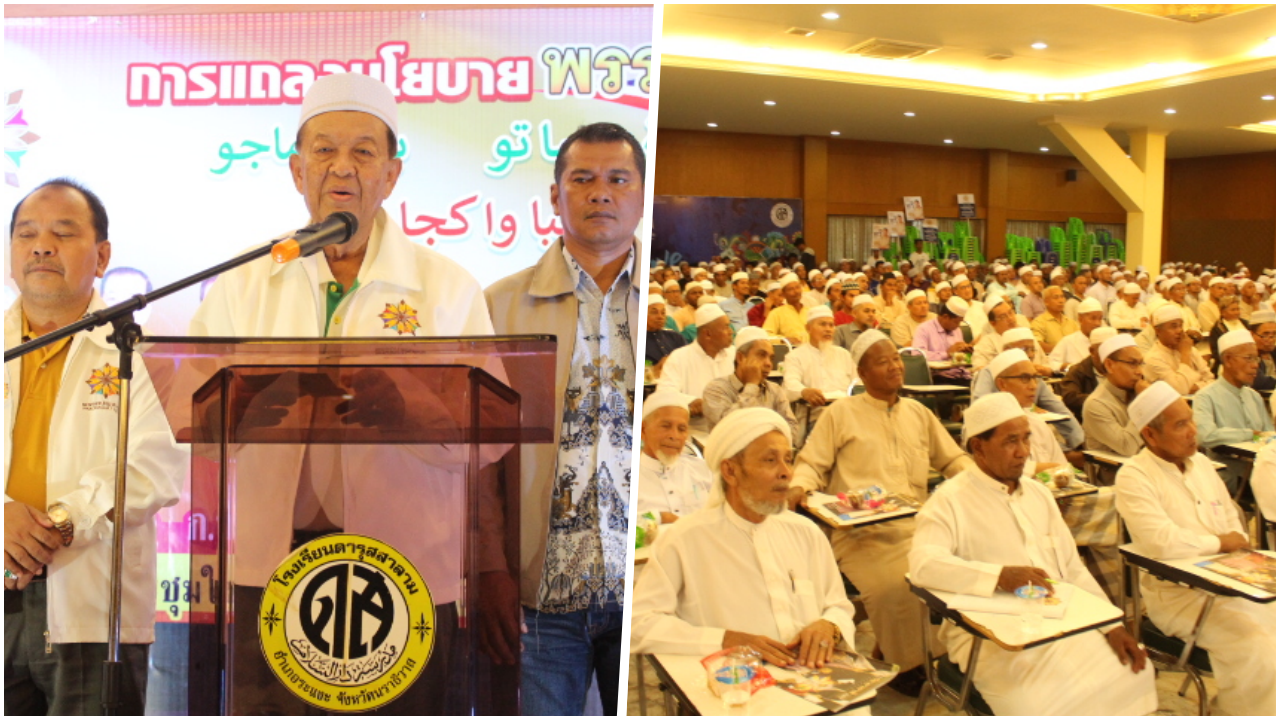 "วันนอร์" นำแถลงนโยบาย ผู้นำศาสนา หวัง ส.ส.ไม่น้อยกว่า 25 ที่นั่ง