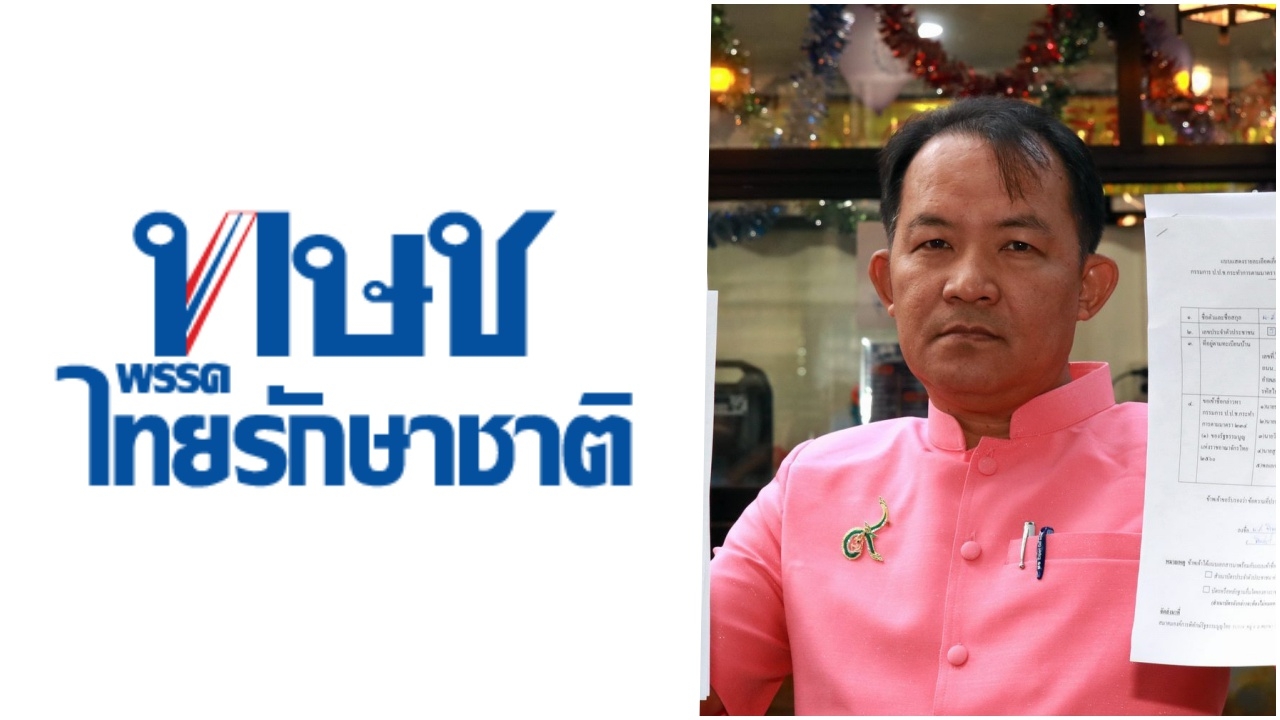 ศรีสุวรรณ ยื่นกกต. ชงยุบพรรคไทยรักษาชาติ กระทำขัดก.ม.-ระเบียบหาเสียง