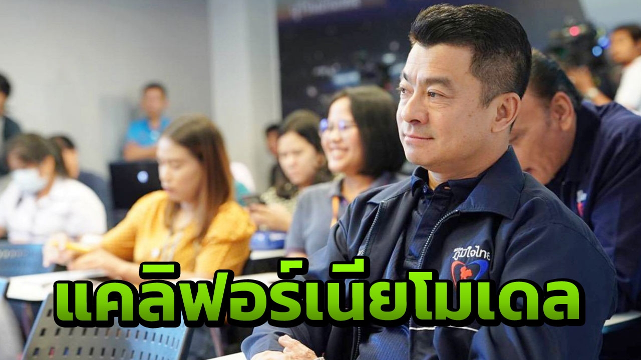 "ภูมิใจไทย" ดันปลูกกัญชาเสรี ช่วยลดคนจน ยันทำเพื่อทุกคนมีรายได้มากขึ้น