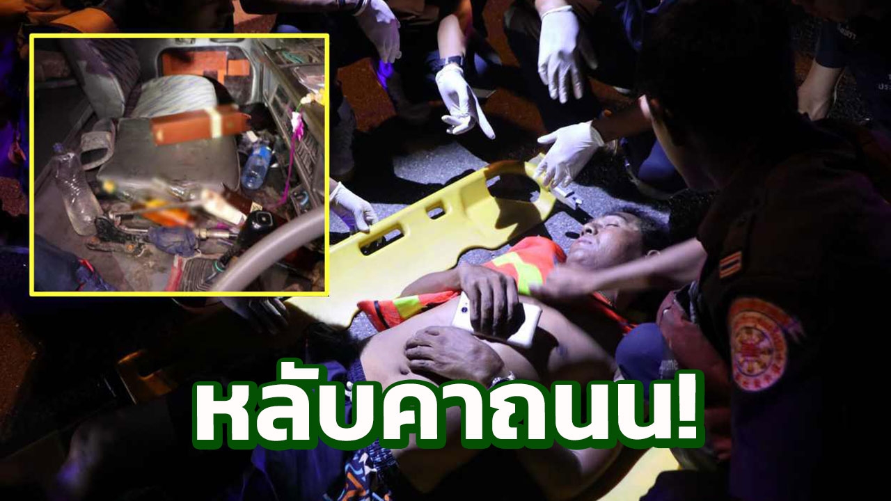 สิงห์รถบรรทุก ขับไปเมาไป นึกว่าถึงบ้าน จอดนอนกลางมอเตอร์เวย์